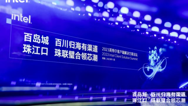 绿联科技受邀参与2023英特尔客户端解决方案论坛，展示与英特尔深度合作成果