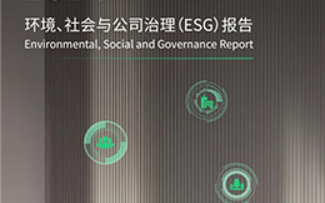 绿联科技2024年ESG报告·PDF